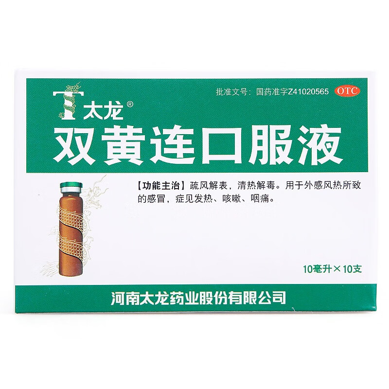 [太龙] 双黄连口服液 10ml*10支/盒儿童型合剂外感风热感冒发热咳嗽