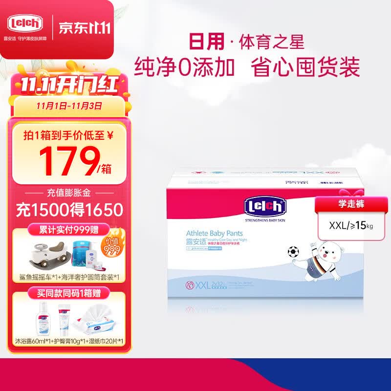 露安适（Lelch）体育之星箱装婴儿拉拉裤成长裤学步裤尿不湿 日用拉拉裤XXL码64片使用感如何?
