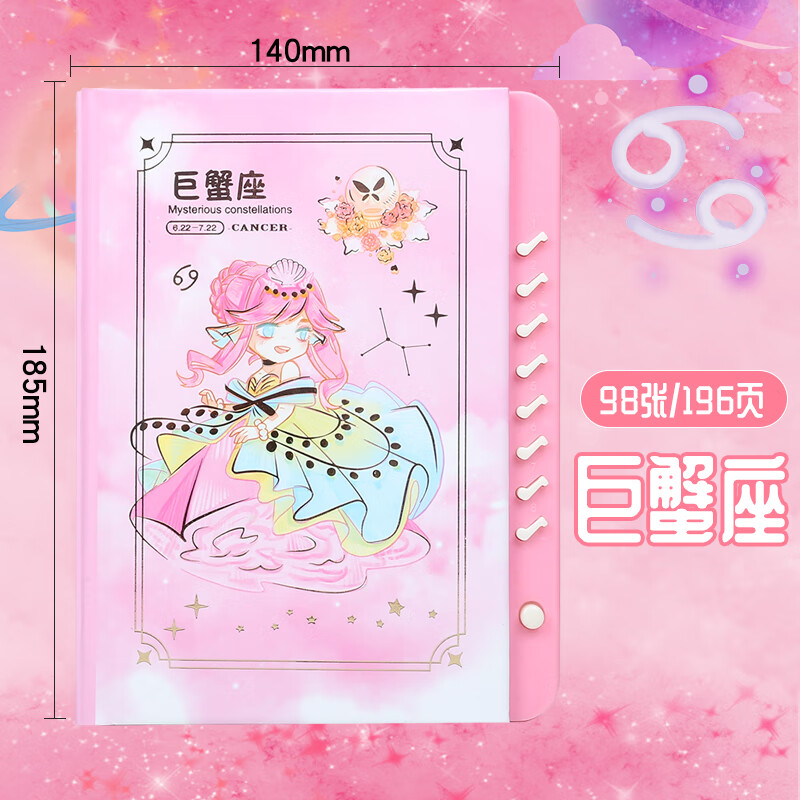 星空笔记本手账本记事本少女日记本小学生本子 【可爱巨蟹座】送赠品