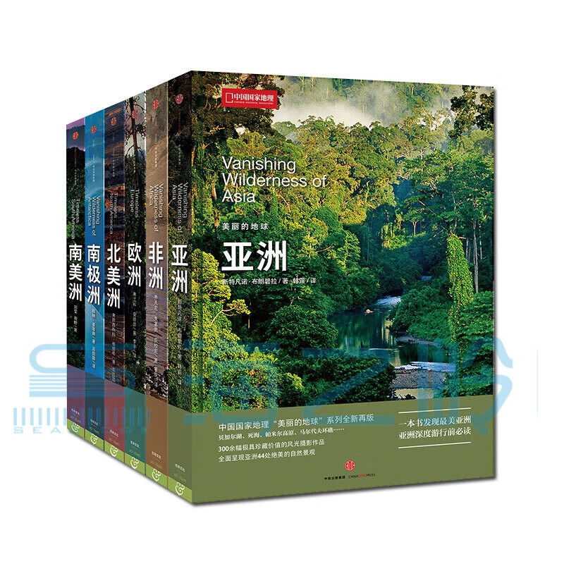 美丽的地球（把世界装进书柜）（全6册） 美丽的地球系列套装