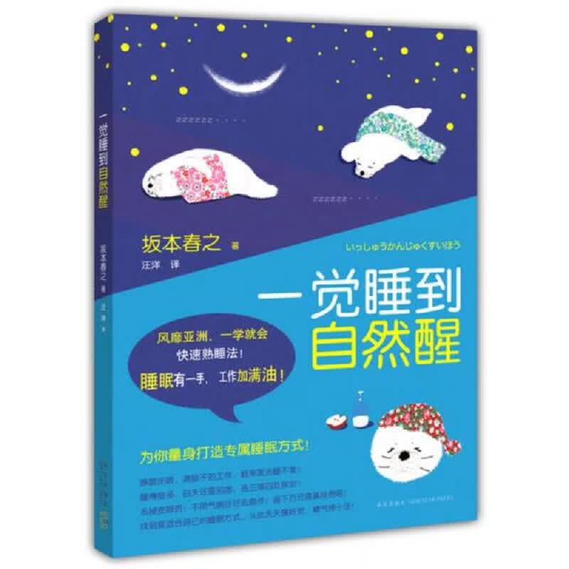 一觉睡到自然醒
