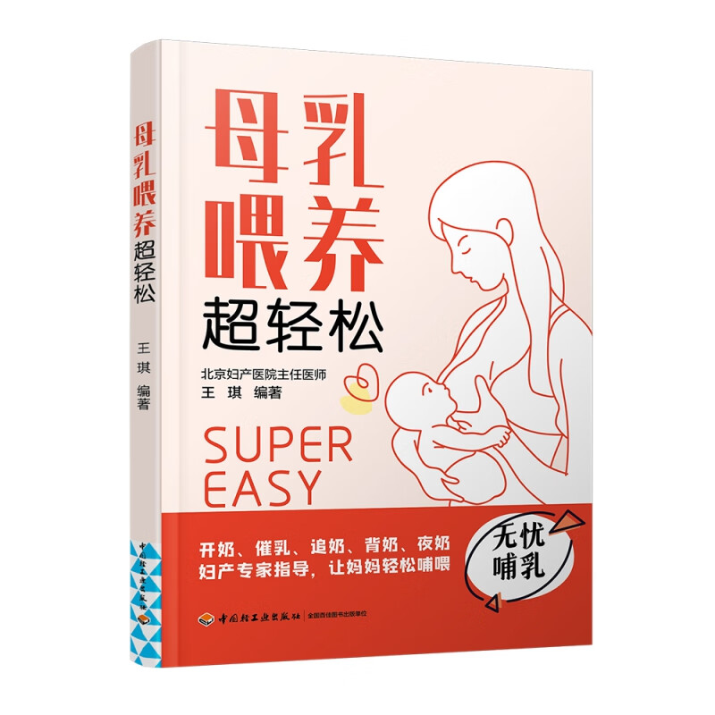 母乳喂养超轻松