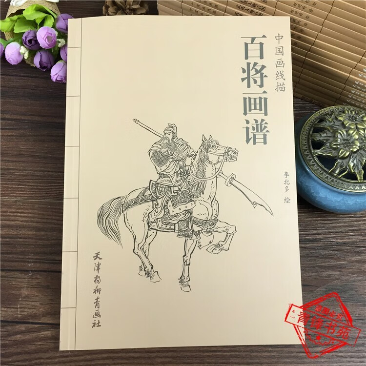 中国画线描 百将画谱 古代武将白描图谱 古代人物白描线描书籍