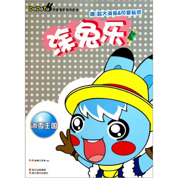 多多兔系列涂色册 涂兔乐:冰雪王国(附超大海报1张,可爱贴纸1张)