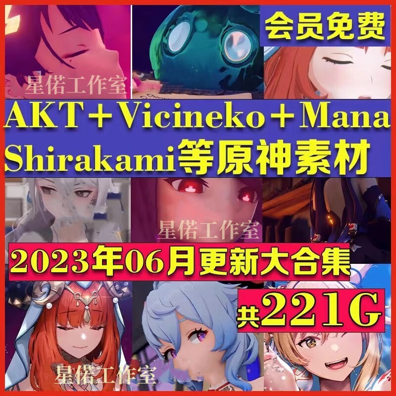 澳颜莱卡通周边原神vicineko胡桃崩坏mana画师shirakami史莱姆素材