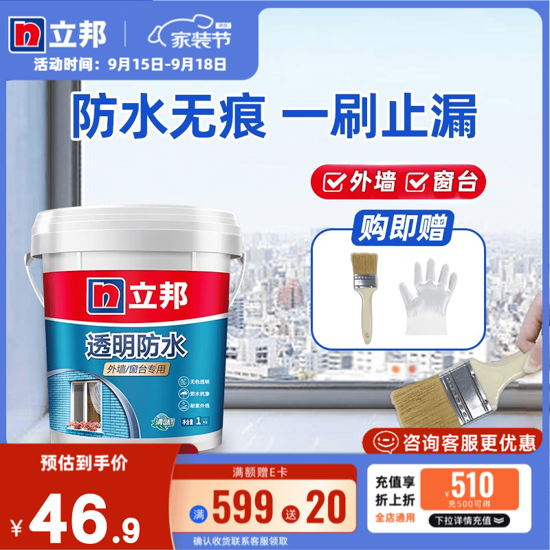 立邦透明防水胶防水涂料外墙窗台厨卫墙面屋顶防补漏透明免砸砖堵漏胶 【外墙/窗台专用】1kg-约3.3㎡属于什么档次？