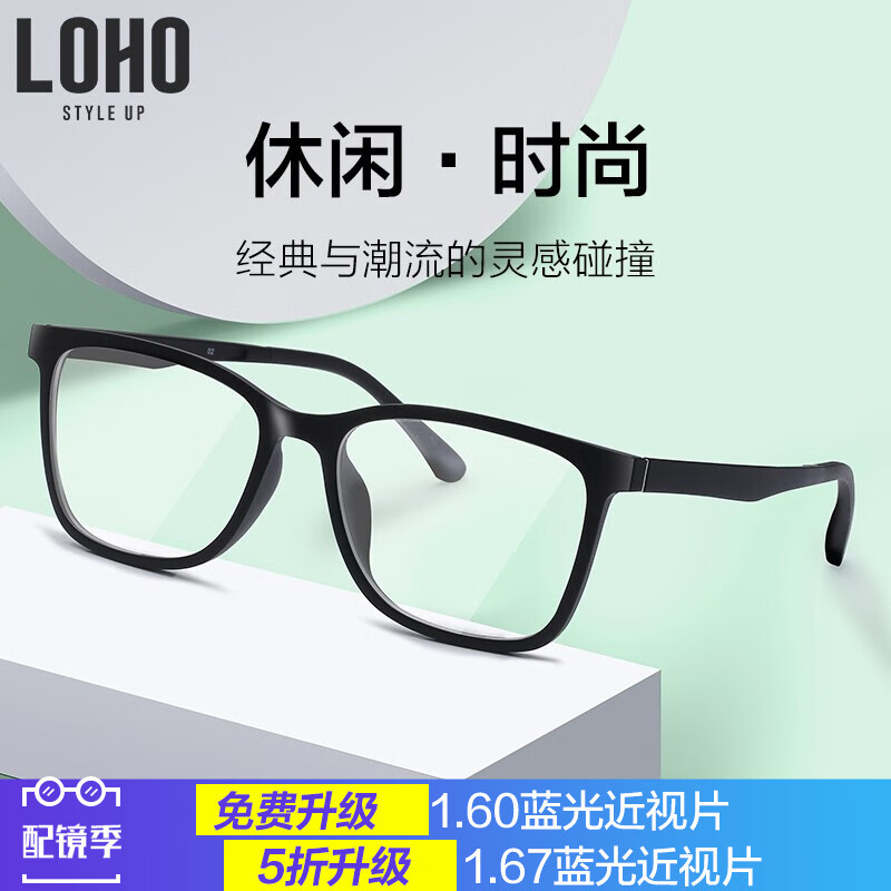 LOHO防蓝光防辐射眼镜大框男女办公日常平光无度数眼镜（可配近视蓝光镜片）眼镜框架 LH015001 哑光黑色（+1.56平光防蓝光）