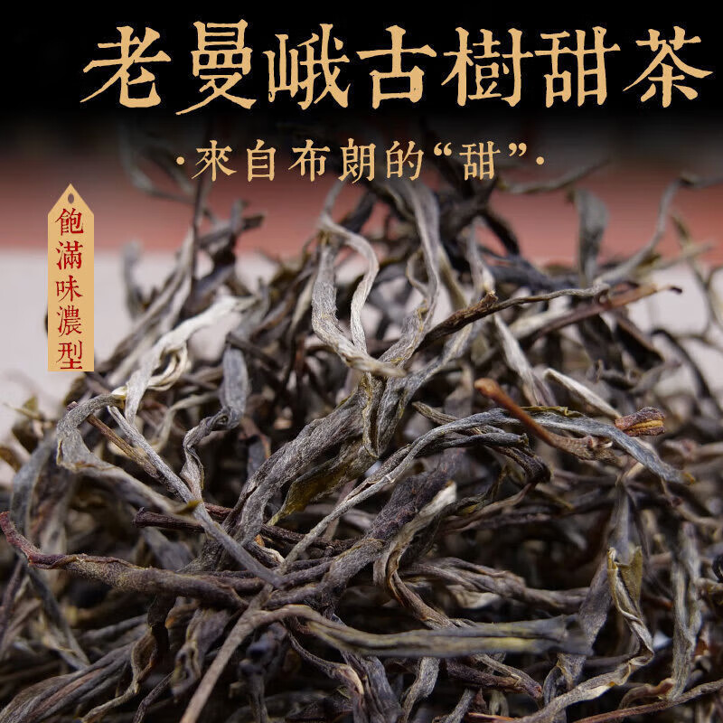 禾澹老曼峨古树甜茶春茶云南茶古树茶散茶克回甘型 500g
