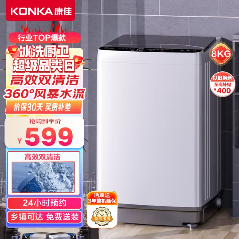 康佳 8KG大容量全自动波轮小型洗衣机 租房神器 超薄洗衣机 19分钟快洗 桶自洁风干 KB80-J201N使用感如何?