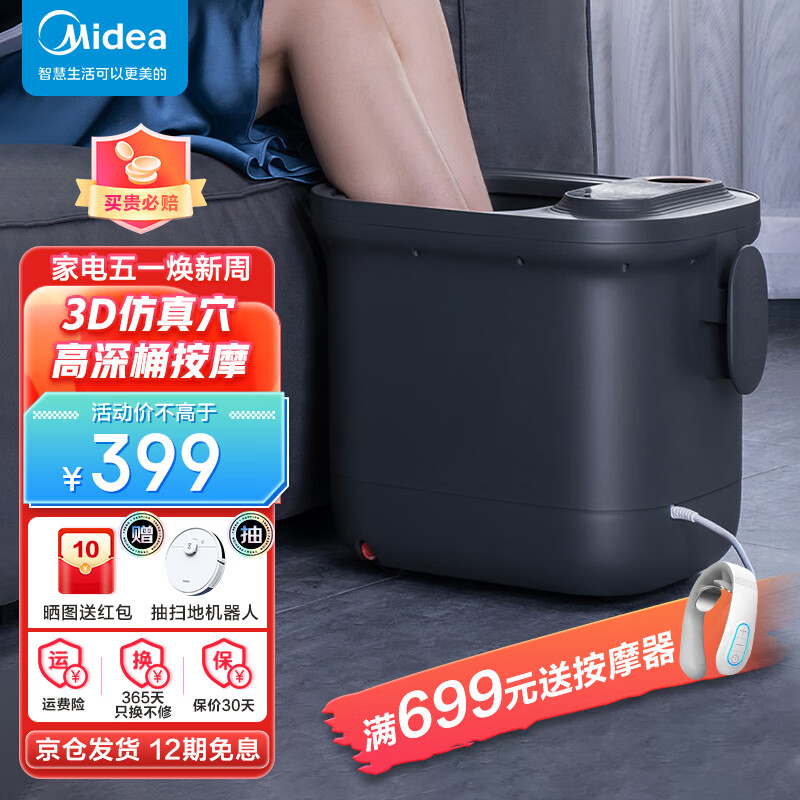 美的（Midea）泡脚桶足浴盆全自动按摩恒温加热洗脚盆智能按摩足浴桶高深桶洗脚桶泡脚盆送长辈母亲节实用礼物 【店长推荐】尊享舒适黑+电动按摩+智能恒温