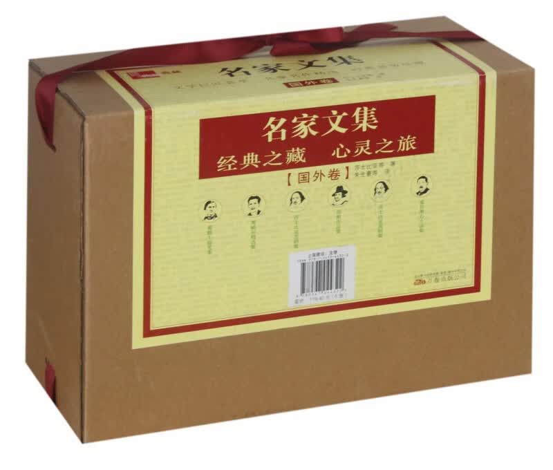名家文集(国外卷共6册)/典藏