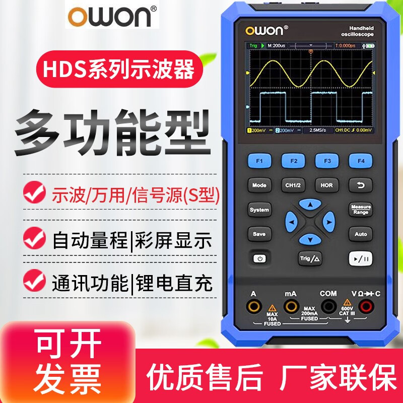 owon利利普数字示波器欧万多功能电子汽修便携式示波仪表万用测量表 HDS242带宽40MHz