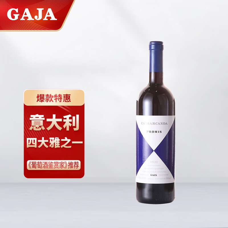 嘉雅（Gaja）意大利 托斯卡纳承诺/普罗迷斯干红葡萄酒 750ml 单瓶