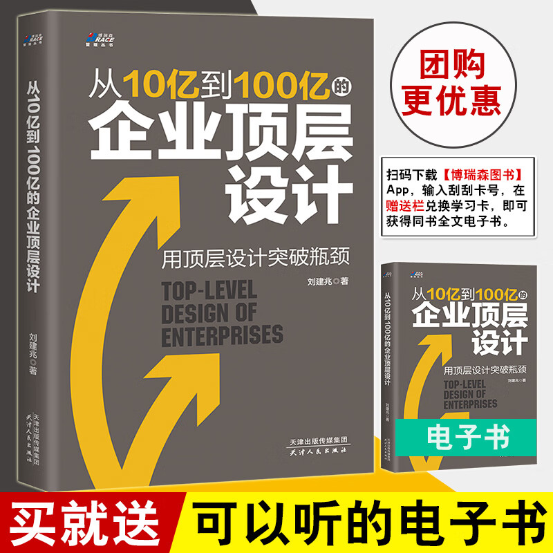 书籍 从10亿到100亿的企业顶层设计 
