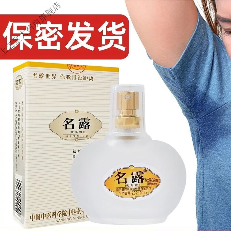 名露喷雾腋臭露止汗露(新老包装随机发) 名露金瓶两种包装随机发货单