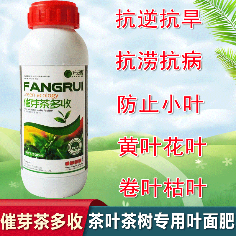 方瑞(fr)茶叶茶树专用叶面肥催芽剂催芽素多芽嫩芽暴芽增产通用绿叶