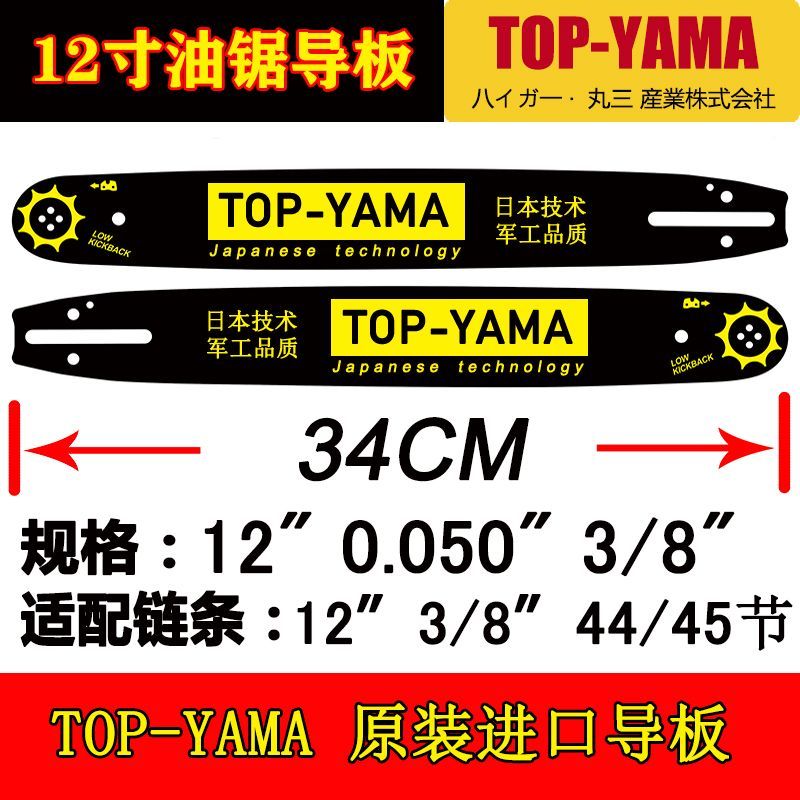 pucai小油锯链条导板伐木锯毛竹锯专用链条配件 12寸伐木款导板