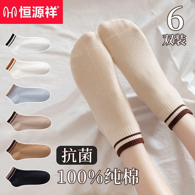 恒源祥女士袜子女100%纯棉短袜女防臭袜抗菌横条纹春夏运动袜6双装怎么看?