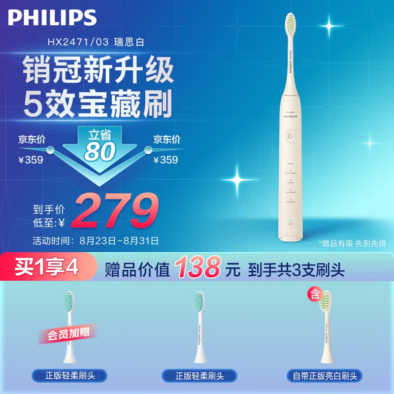 飞利浦（PHILIPS）电动牙刷成人情侣款 礼物 送礼 5种模式 全新软毛柔和亮白刷头 5效宝藏刷 瑞斯白 HX2471/03怎么看?