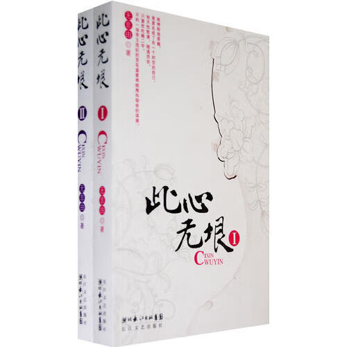 此心无垠（全2册）【正版现货】