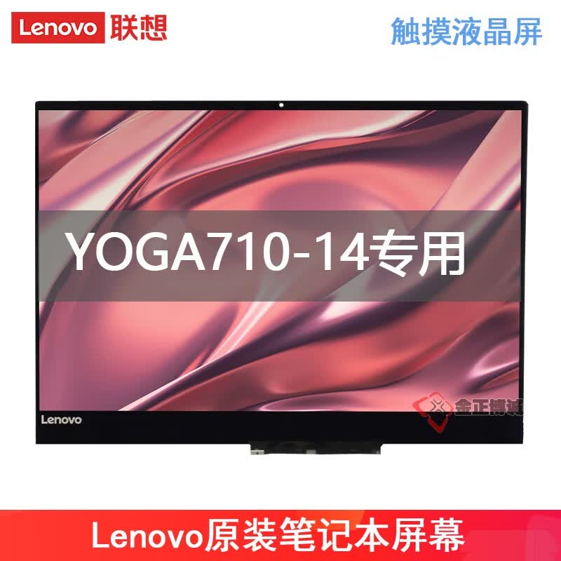 联想(lenovo) yoga 710-14isk 14ikb屏幕 原装笔记本液晶屏 触摸屏