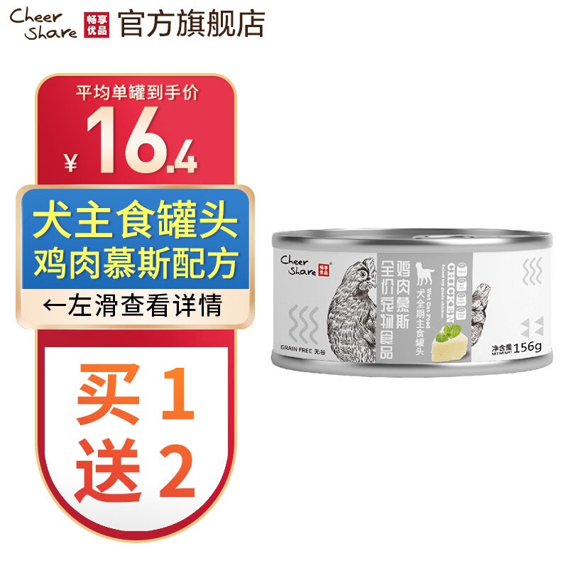 良心剖析畅享优品（Cheer Share）狗粮罐头质量怎么样，这里详细了解