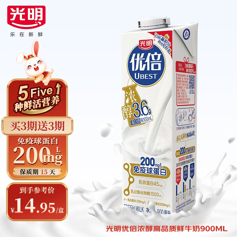 光明 优倍3.6 浓醇升级版 900ml/盒 高品质鲜奶 巴氏杀菌鲜牛奶 900ML(定期购)