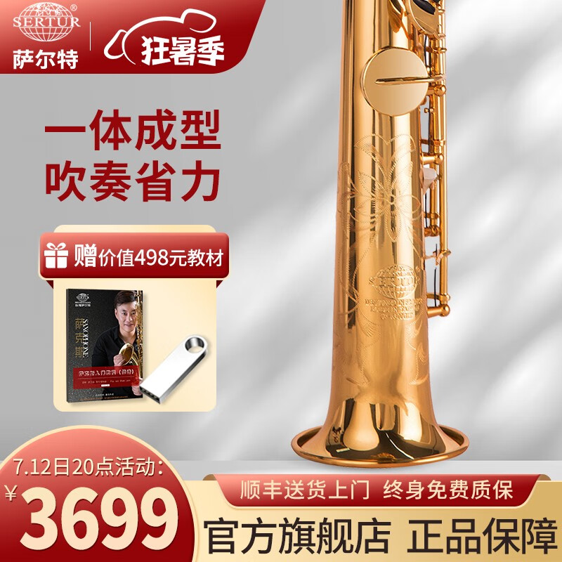 萨尔特萨克斯台湾萨尔特高音萨克斯管乐器直管降b调专业一体管SP-6300大咖推荐电泳金色