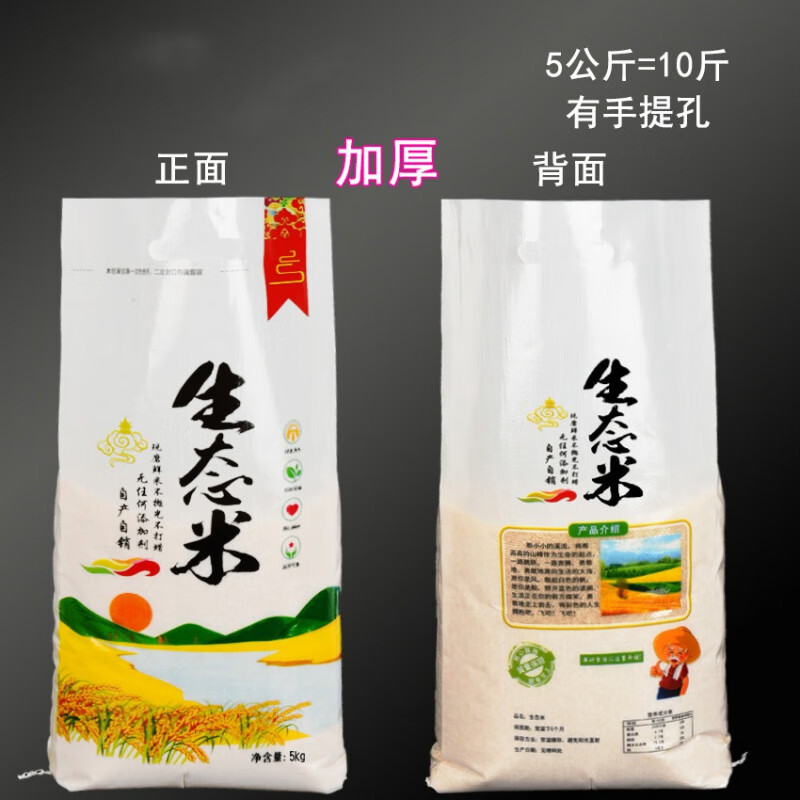 别颖 米袋子装大米袋透明编织袋5kg10斤25公斤20袋小米大米包装袋定制