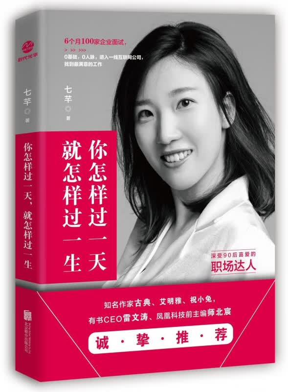 你怎样过一天就怎样过一生