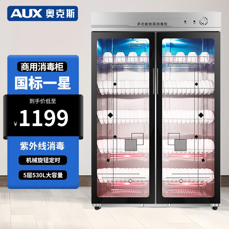 奥克斯（AUX）消毒柜商用立式大容量不锈钢双开门餐饮饭店餐具紫外线家用碗柜 810「紫外线带臭氧+中温烘干」