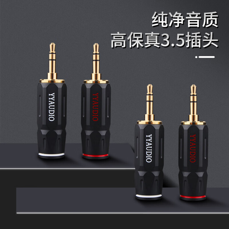 5mm立体声音频线aux插头发烧级纯铜镀金端子维修diy焊接头 白字(1个)