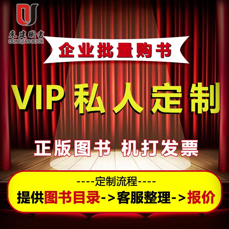 【个人企业批量购书】VIP专用 建筑书店建筑规范标准国家标准图集