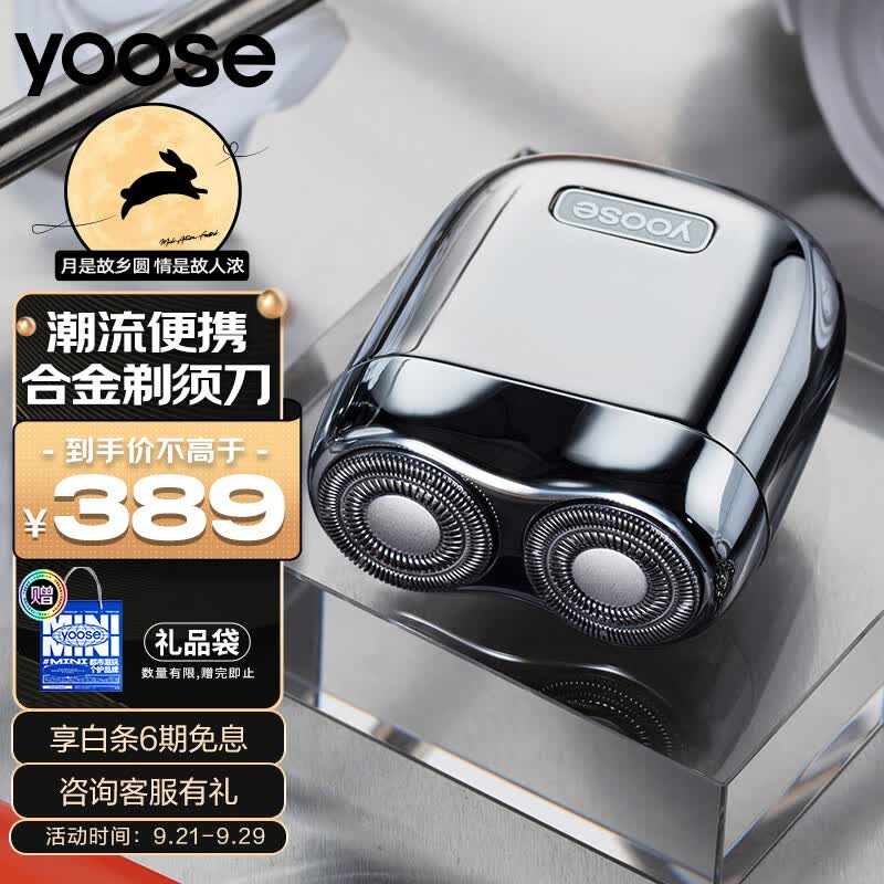 有色（yoose）男士电动剃须刀 迷你便携式刮胡刀 全身防水 送男友节日礼物 胡须刀礼盒 MINI 电镀银使用感如何?