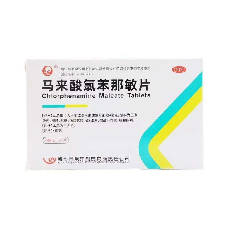 仙兔 马来酸氯苯那敏片4mg*24片 皮肤过敏症荨麻疹湿疹皮炎药疹皮肤