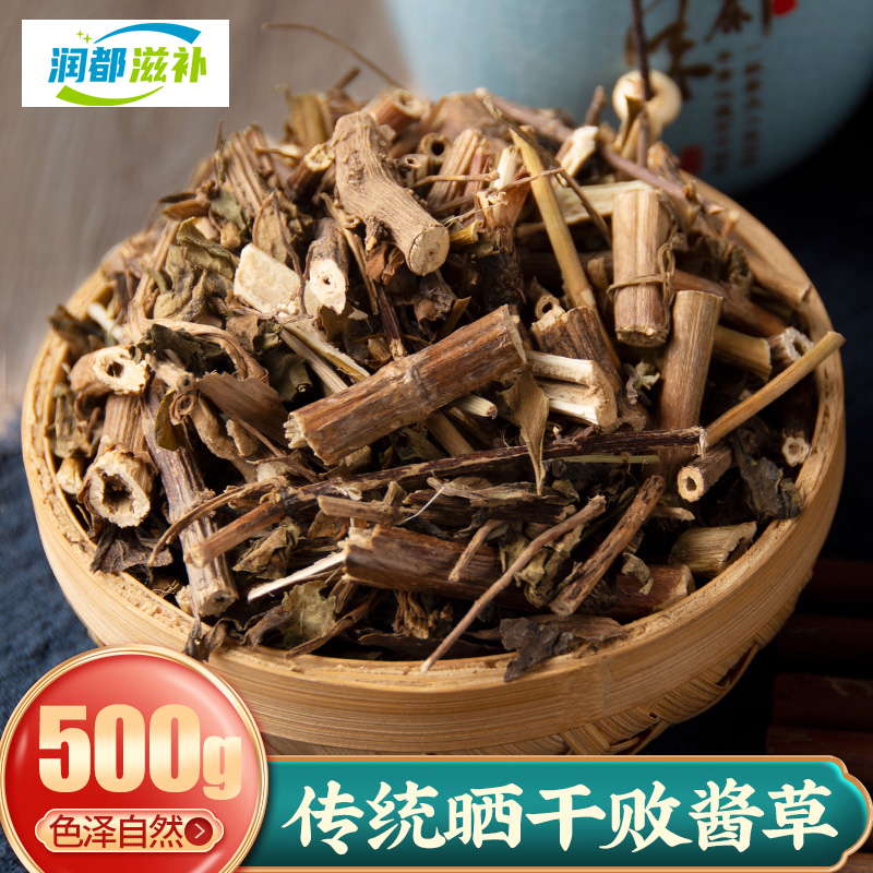 中药材野生败酱草 马草 苦菜龙牙败酱 败酱草无杂质500克