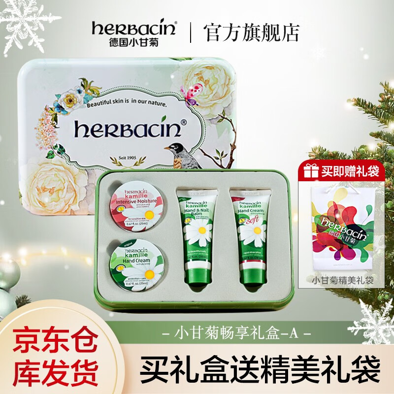 herbacin herbacin德国小甘菊护手霜礼盒套装 教师节礼物福利秋冬