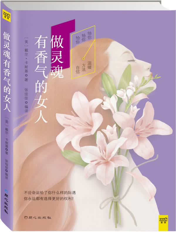 做灵魂有香气的女人