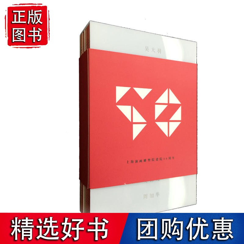 薪火相传·上海油画雕塑院艺术家系列 *辑
