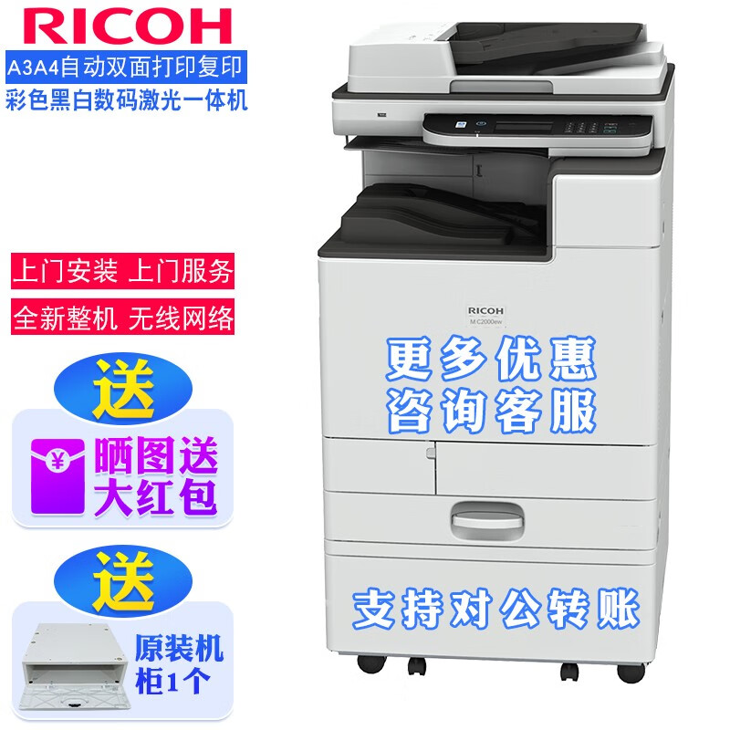理光 复印机MC2000ew大型办公A3A4彩色激光数码复合机打印机多功能一体机复印扫描无线 M C2000ew(单层纸盒+网络/无线打印)