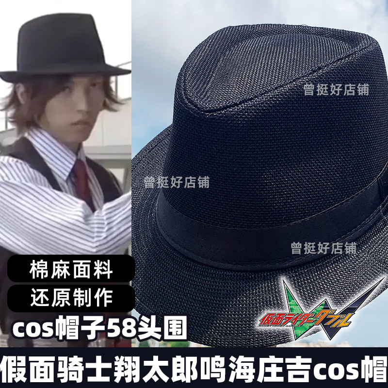 健威神翔太郎帽子假面骑士w大叔skull帽子海庄吉黑白色左翔太郎档爵士