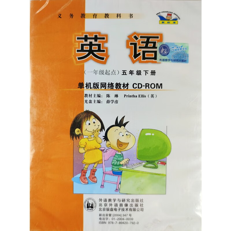 外研社小学新标准英语五年级下册网络教材CD-ROM光盘(一年级起点)