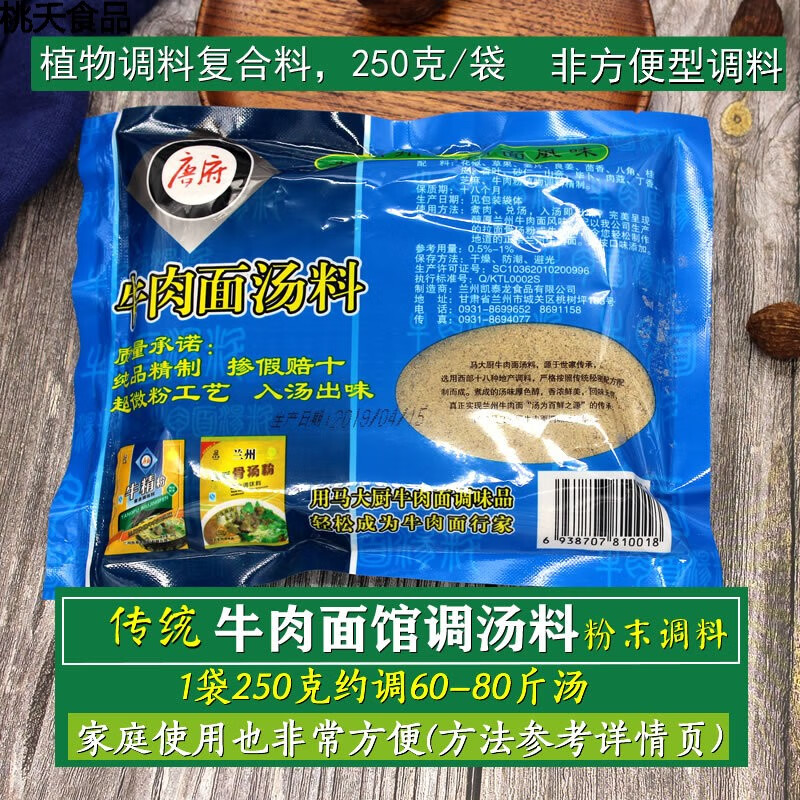 ss)兰州牛肉面汤料调料包清真牛肉面汤料正宗商用家用拉面汤料配方