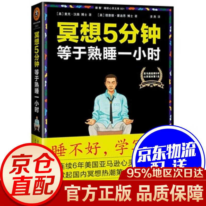 冥想5分钟，等于熟睡一小时