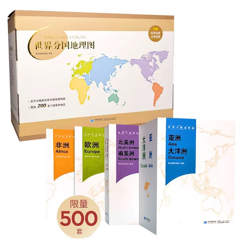 世界分国地理图（全套102幅）