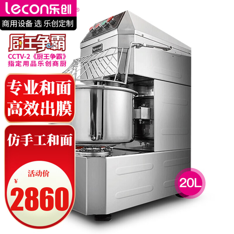 乐创（ lecon）和面机商用全自动揉面机大型搅拌机双动双速厨师机15KG食堂全自动搅拌打面机大容量 20L 标准款 和面量3-8KG使用感如何?