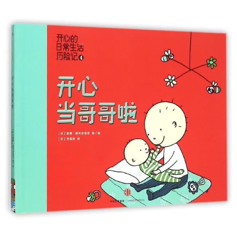 开心的日常生活历险记4:开心当哥哥啦 桑娜·佩利西奥尼 (Sanna Pelliccioni), 劳