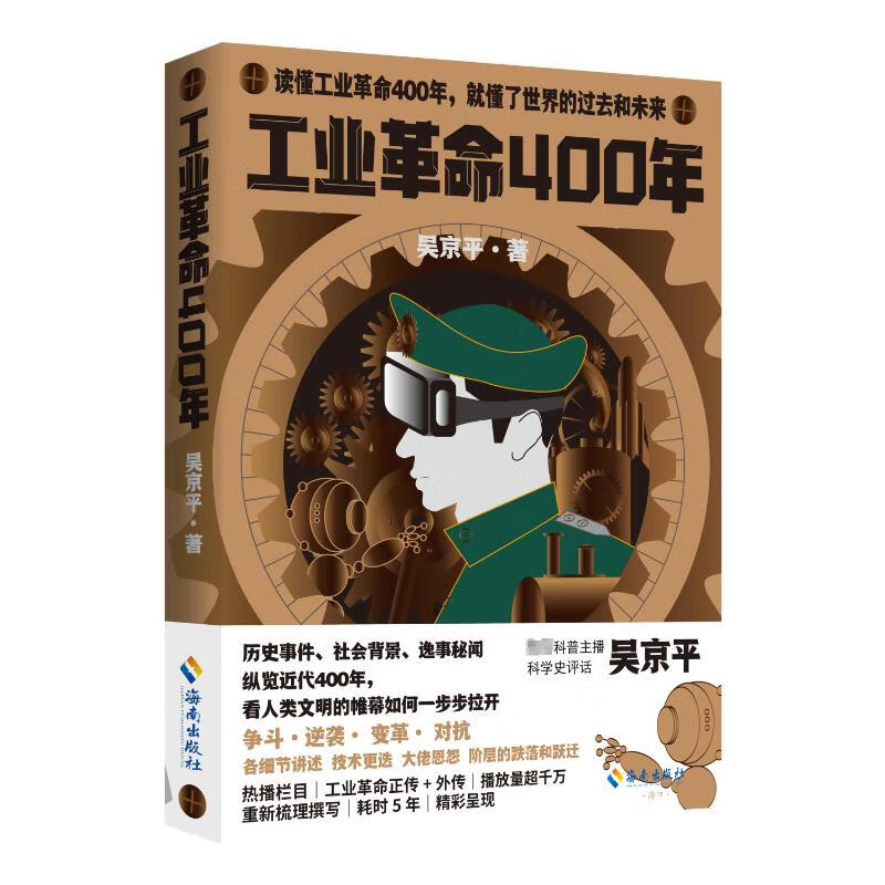 工业革命400年 图书