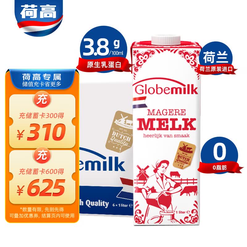 荷高（Globemilk）荷兰原装进口 3.8g优乳蛋白脱脂纯牛奶 1L*6 营养早餐属于什么档次？