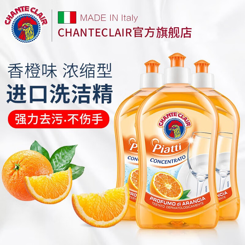 chanteclair大公鸡管家浓缩洗洁精 家用厨房餐具 滋润不伤手去油祛味 